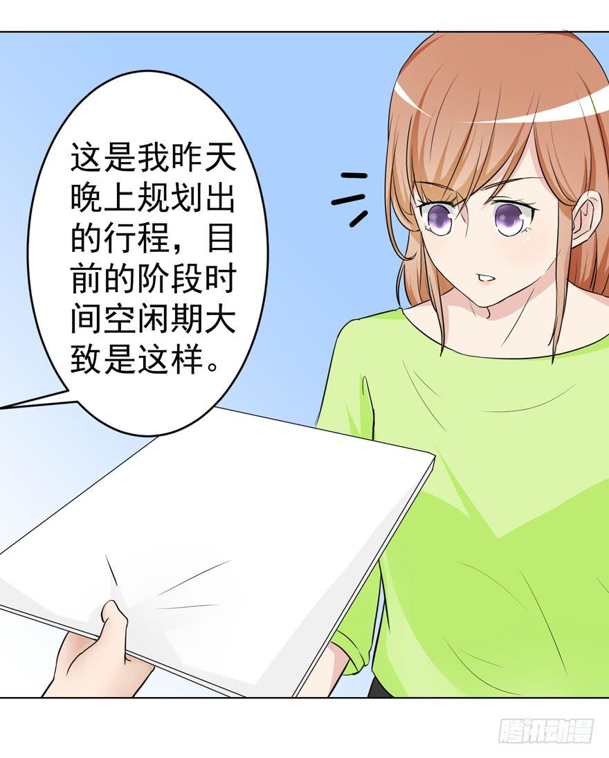 《恋爱契约》漫画最新章节第二回免费下拉式在线观看章节第【37】张图片