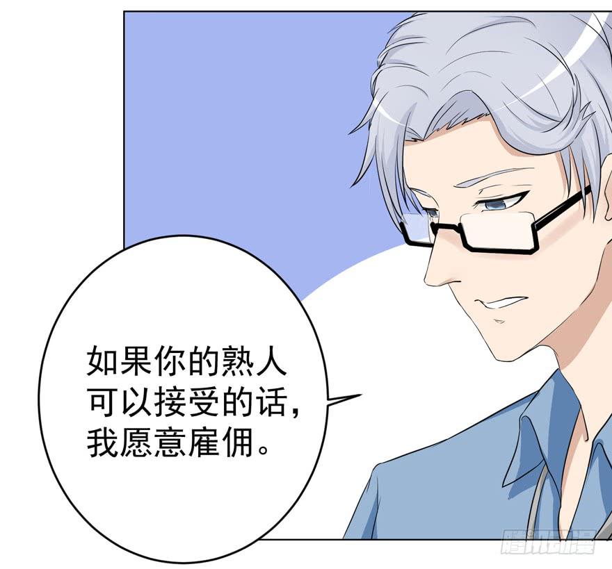 《恋爱契约》漫画最新章节第二回免费下拉式在线观看章节第【38】张图片