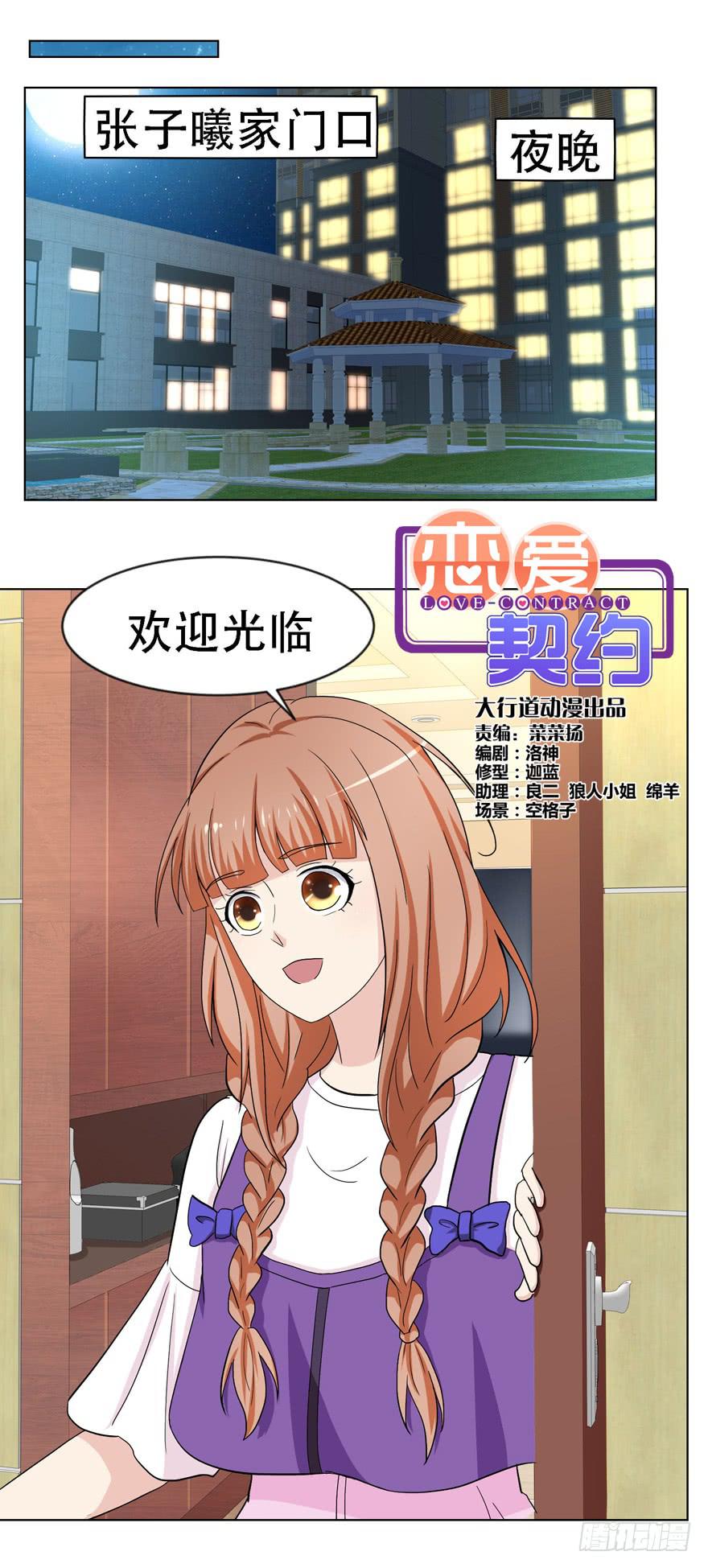 《恋爱契约》漫画最新章节第十六回免费下拉式在线观看章节第【1】张图片