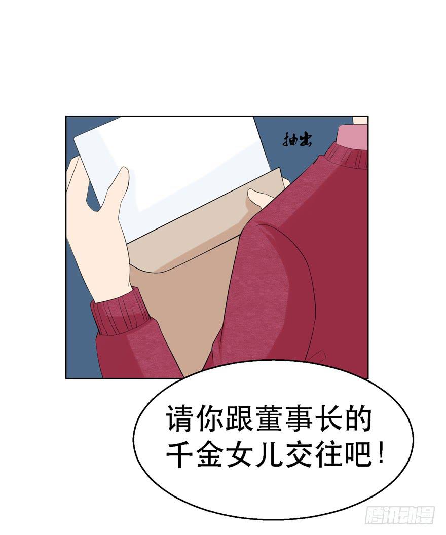 《恋爱契约》漫画最新章节第二十回免费下拉式在线观看章节第【38】张图片