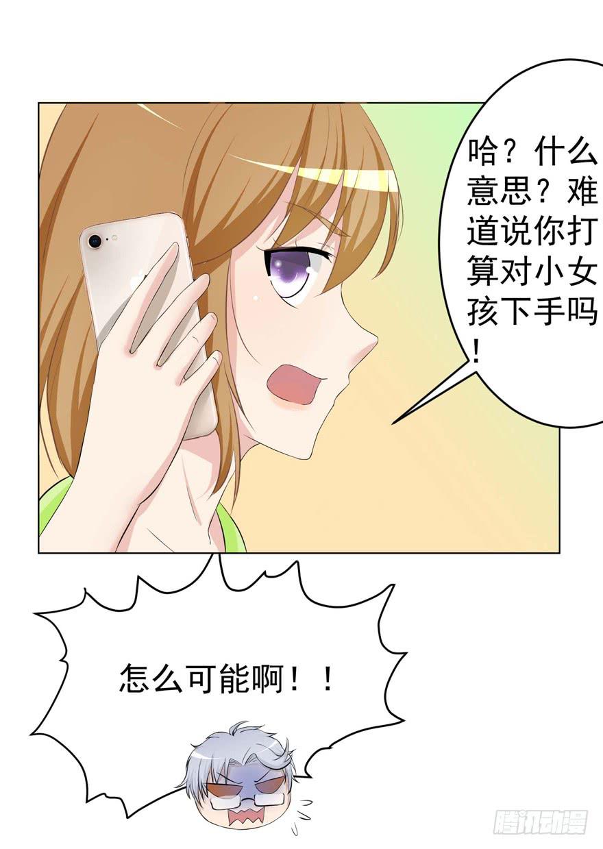 《恋爱契约》漫画最新章节第三回免费下拉式在线观看章节第【21】张图片