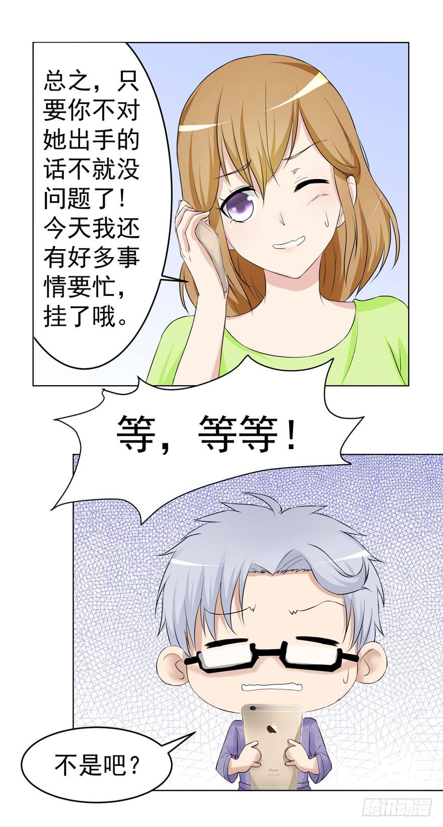 《恋爱契约》漫画最新章节第三回免费下拉式在线观看章节第【26】张图片