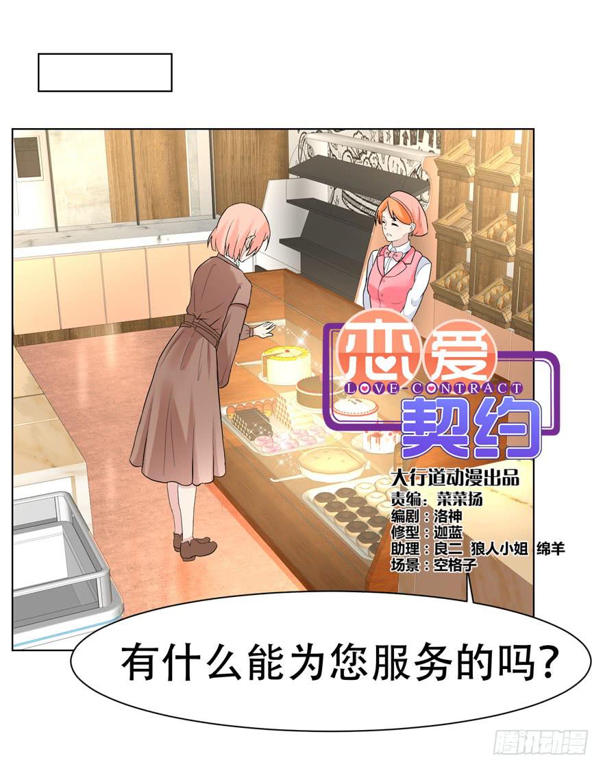 《恋爱契约》漫画最新章节第二十二回免费下拉式在线观看章节第【1】张图片