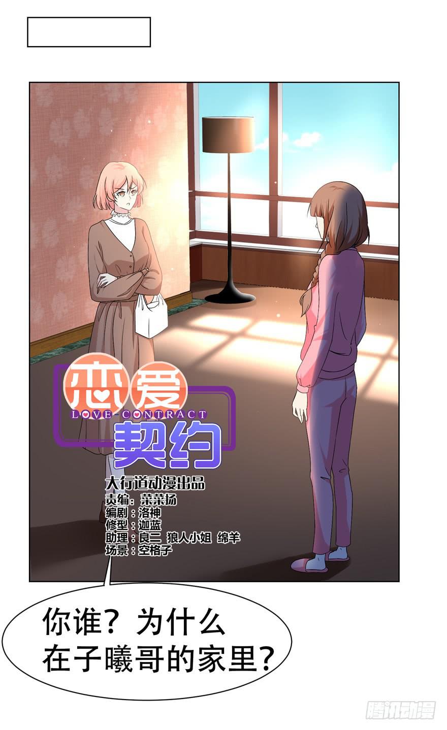 《恋爱契约》漫画最新章节第二十三回免费下拉式在线观看章节第【1】张图片