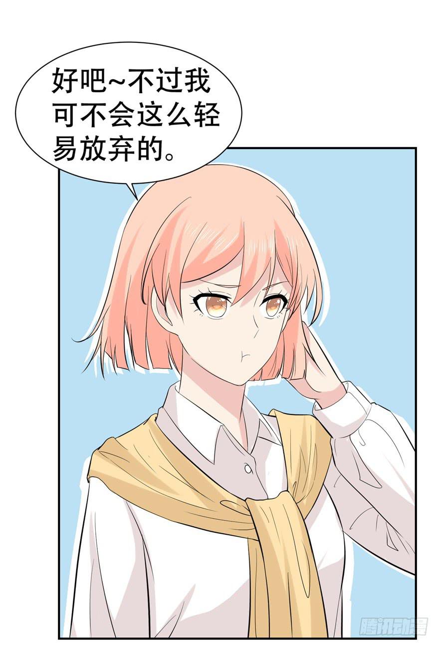 《恋爱契约》漫画最新章节第三十回免费下拉式在线观看章节第【29】张图片