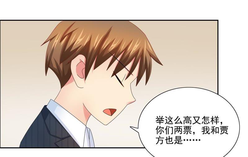 《恋爱先知》漫画最新章节第99话 投票免费下拉式在线观看章节第【15】张图片