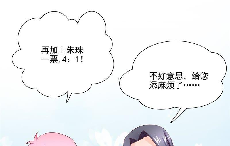 《恋爱先知》漫画最新章节第99话 投票免费下拉式在线观看章节第【24】张图片