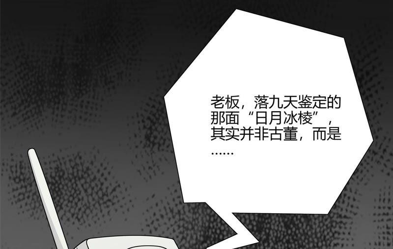 《恋爱先知》漫画最新章节第100话 陷阱免费下拉式在线观看章节第【25】张图片