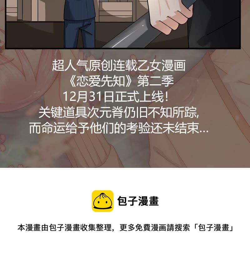 《恋爱先知》漫画最新章节第二季 预告篇（1）免费下拉式在线观看章节第【12】张图片