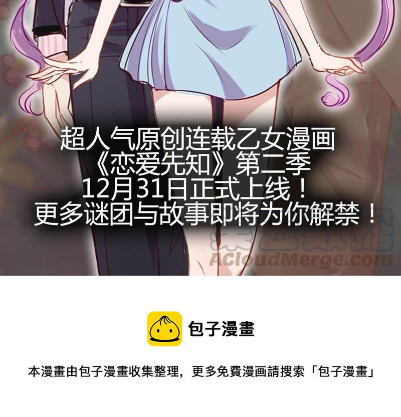 《恋爱先知》漫画最新章节第二季 预告篇（2）免费下拉式在线观看章节第【13】张图片