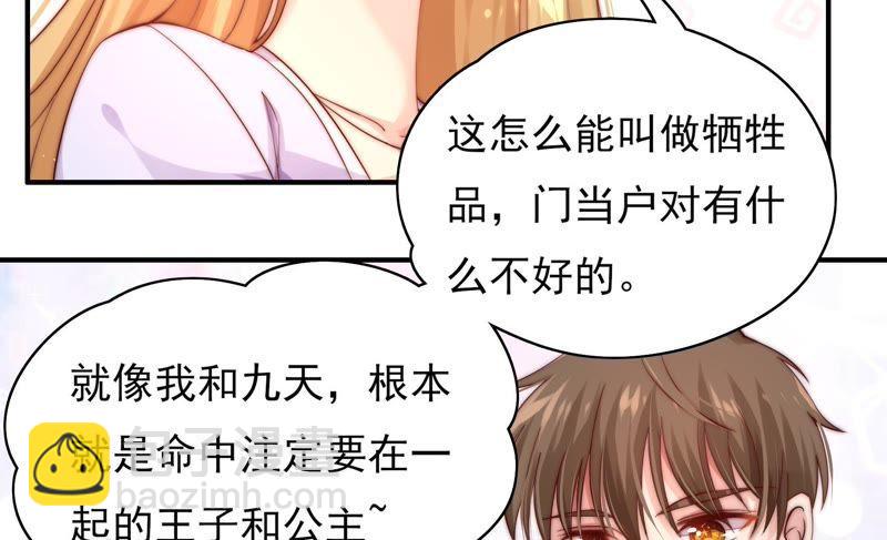 《恋爱先知》漫画最新章节第101话 我，落九天（上）免费下拉式在线观看章节第【27】张图片