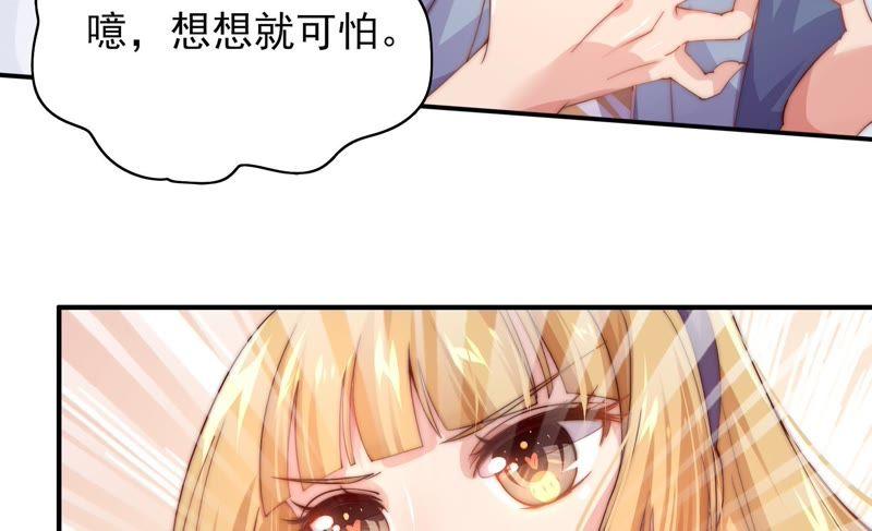 《恋爱先知》漫画最新章节第101话 我，落九天（上）免费下拉式在线观看章节第【38】张图片