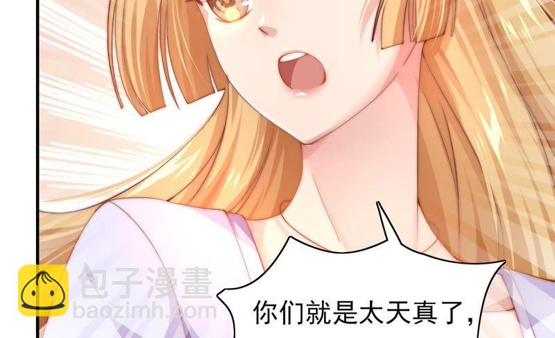 《恋爱先知》漫画最新章节第101话 我，落九天（上）免费下拉式在线观看章节第【39】张图片