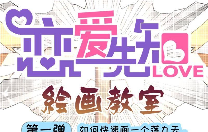 《恋爱先知》漫画最新章节第101话 我，落九天（上）免费下拉式在线观看章节第【86】张图片