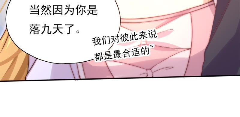 《恋爱先知》漫画最新章节第102话 我，落九天（中）免费下拉式在线观看章节第【61】张图片