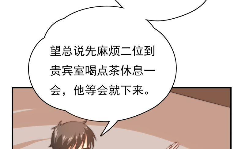 《恋爱先知》漫画最新章节第104话 家族利益免费下拉式在线观看章节第【13】张图片