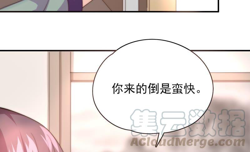 《恋爱先知》漫画最新章节第104话 家族利益免费下拉式在线观看章节第【43】张图片