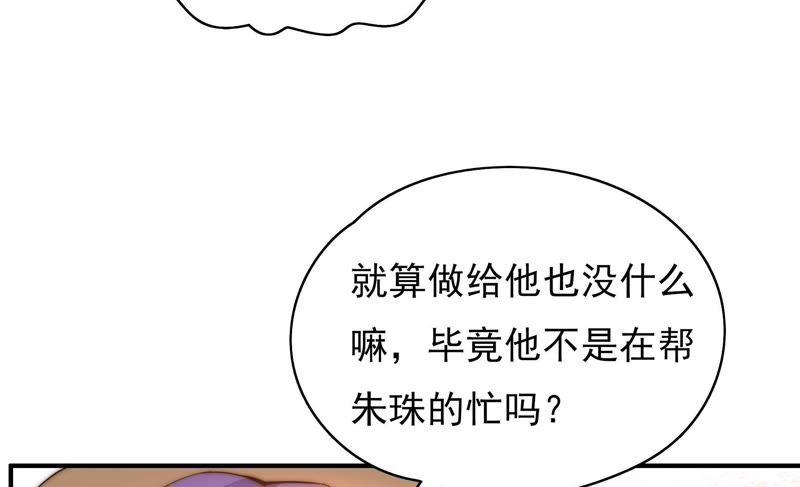 《恋爱先知》漫画最新章节第104话 家族利益免费下拉式在线观看章节第【75】张图片