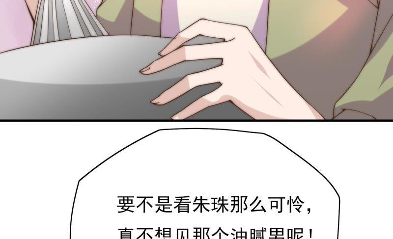 《恋爱先知》漫画最新章节第104话 家族利益免费下拉式在线观看章节第【81】张图片