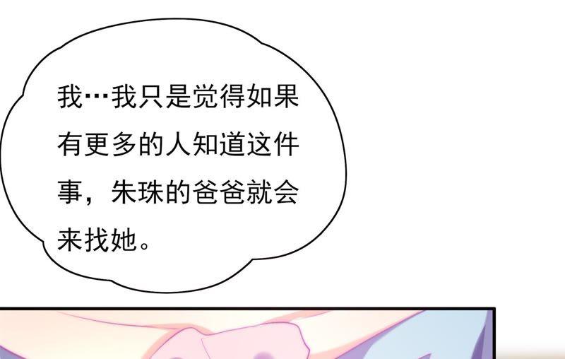 《恋爱先知》漫画最新章节第106话 你是大笨蛋免费下拉式在线观看章节第【48】张图片