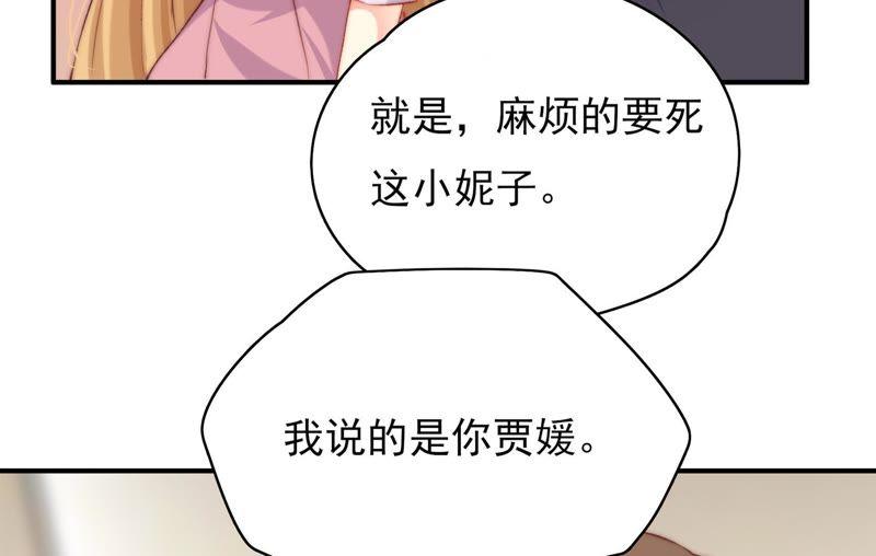 《恋爱先知》漫画最新章节第106话 你是大笨蛋免费下拉式在线观看章节第【92】张图片