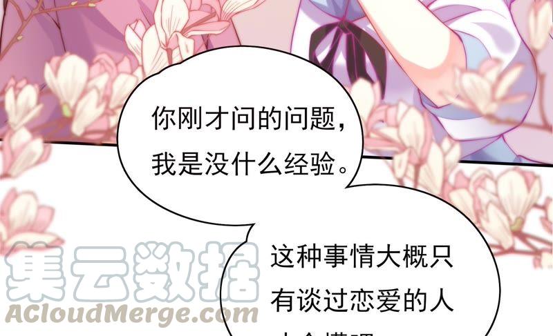 《恋爱先知》漫画最新章节第111话 吻的诱惑免费下拉式在线观看章节第【15】张图片