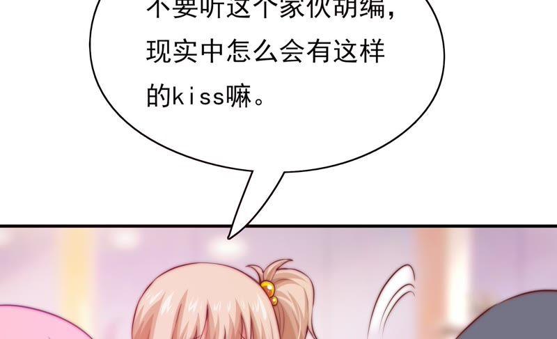 《恋爱先知》漫画最新章节第111话 吻的诱惑免费下拉式在线观看章节第【44】张图片