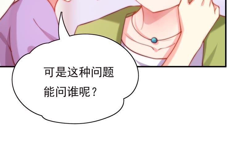 《恋爱先知》漫画最新章节第111话 吻的诱惑免费下拉式在线观看章节第【69】张图片