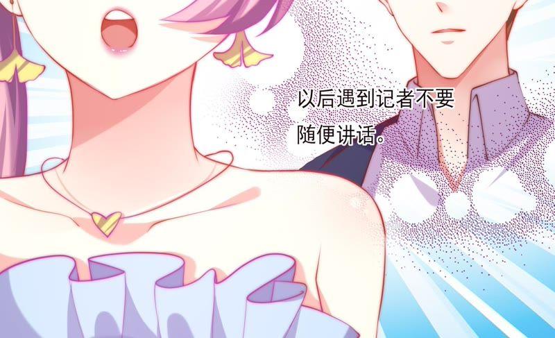 《恋爱先知》漫画最新章节第114话 狗仔的套路免费下拉式在线观看章节第【44】张图片