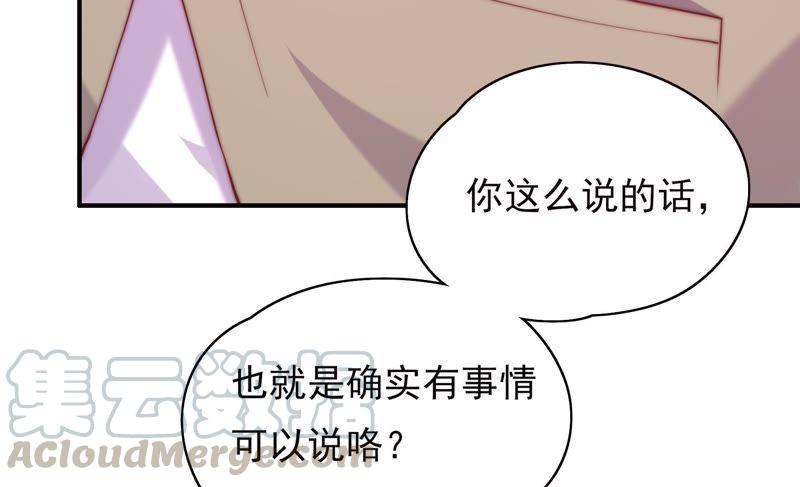 《恋爱先知》漫画最新章节第114话 狗仔的套路免费下拉式在线观看章节第【50】张图片