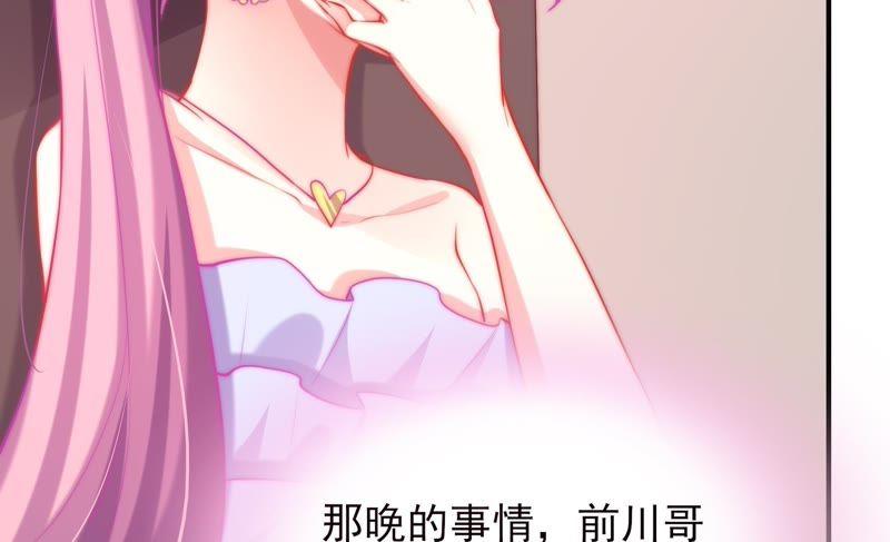 《恋爱先知》漫画最新章节第114话 狗仔的套路免费下拉式在线观看章节第【62】张图片