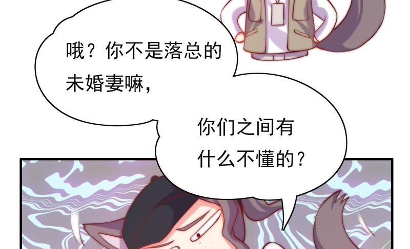 《恋爱先知》漫画最新章节第114话 狗仔的套路免费下拉式在线观看章节第【74】张图片