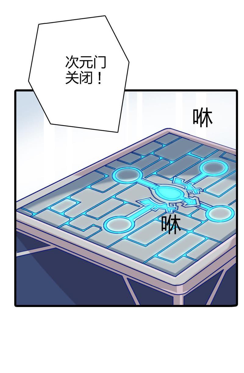 《恋爱先知》漫画最新章节第10话 次元门分离免费下拉式在线观看章节第【17】张图片