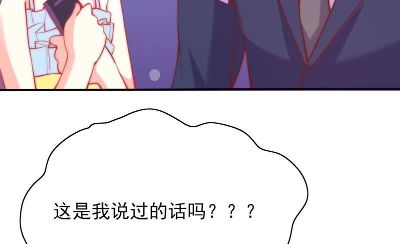 《恋爱先知》漫画最新章节第116话 断章取义免费下拉式在线观看章节第【33】张图片