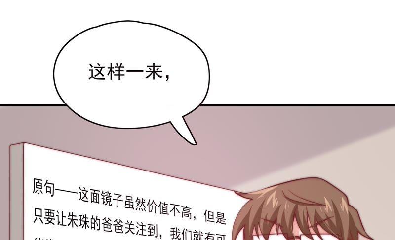 《恋爱先知》漫画最新章节第116话 断章取义免费下拉式在线观看章节第【42】张图片