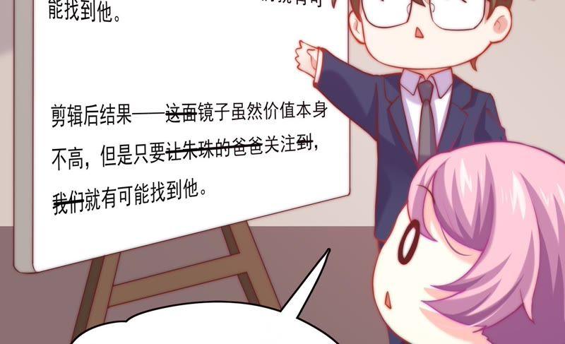 《恋爱先知》漫画最新章节第116话 断章取义免费下拉式在线观看章节第【43】张图片