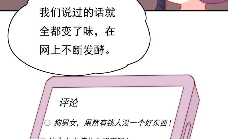 《恋爱先知》漫画最新章节第116话 断章取义免费下拉式在线观看章节第【44】张图片