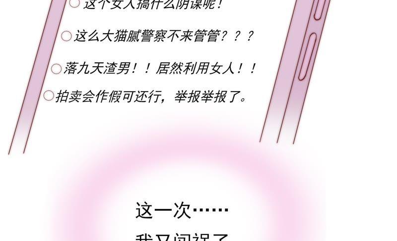 《恋爱先知》漫画最新章节第116话 断章取义免费下拉式在线观看章节第【45】张图片