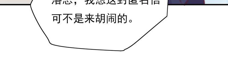 《恋爱先知》漫画最新章节第117话 两封匿名信免费下拉式在线观看章节第【17】张图片