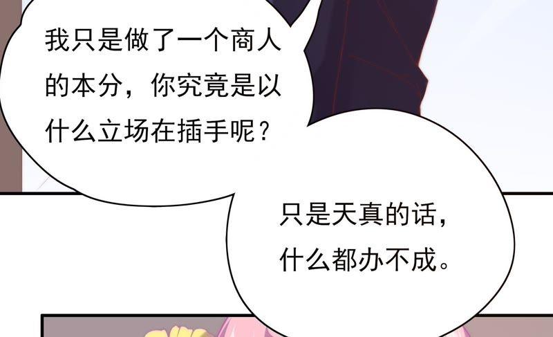 《恋爱先知》漫画最新章节第118话 理念不合免费下拉式在线观看章节第【86】张图片