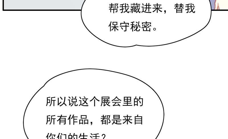 《恋爱先知》漫画最新章节第119话 真爱至上免费下拉式在线观看章节第【61】张图片