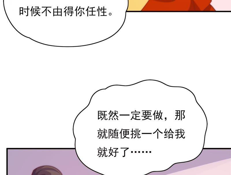 《恋爱先知》漫画最新章节第122话 翻落九天的牌子免费下拉式在线观看章节第【72】张图片