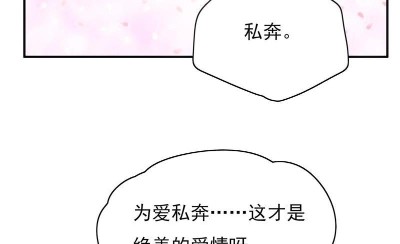 《恋爱先知》漫画最新章节第128话 大独家（下）免费下拉式在线观看章节第【43】张图片