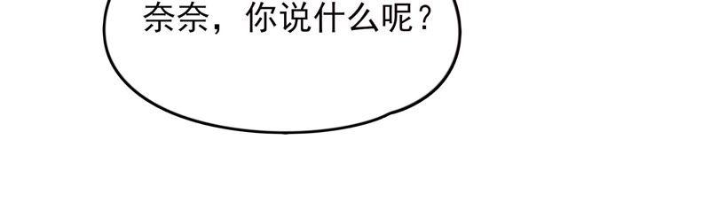 《恋爱先知》漫画最新章节第130话 公主变女帝上免费下拉式在线观看章节第【88】张图片