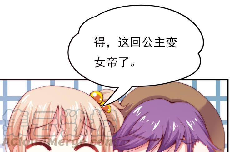 《恋爱先知》漫画最新章节第131话 公主变女帝下免费下拉式在线观看章节第【29】张图片