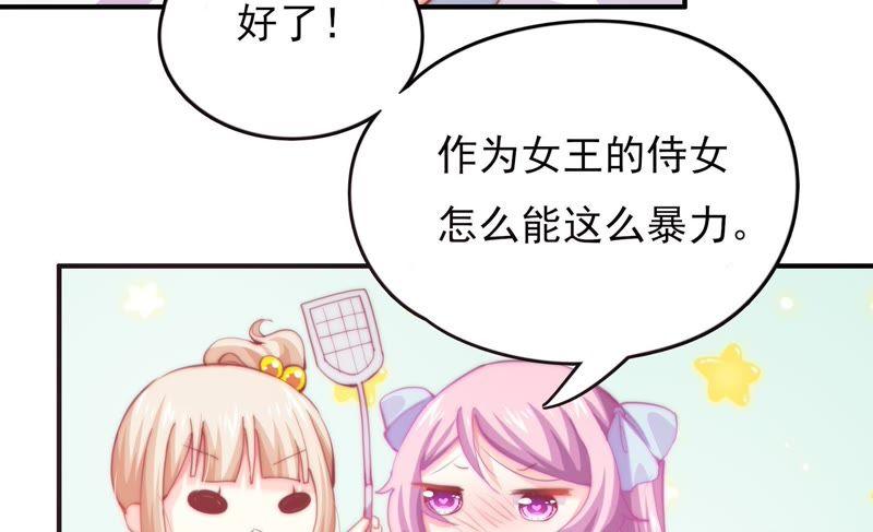 《恋爱先知》漫画最新章节第131话 公主变女帝下免费下拉式在线观看章节第【72】张图片