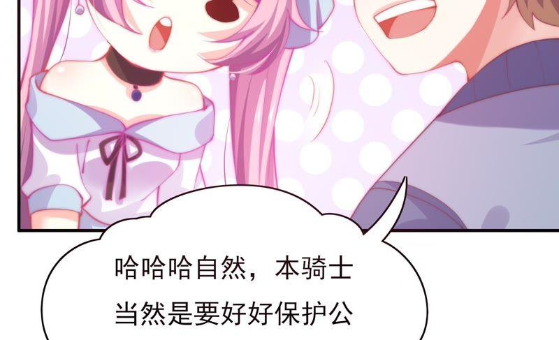 《恋爱先知》漫画最新章节第132话 落九天的初吻对象免费下拉式在线观看章节第【24】张图片