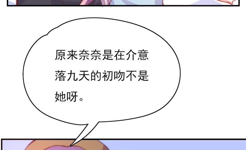 《恋爱先知》漫画最新章节第132话 落九天的初吻对象免费下拉式在线观看章节第【79】张图片