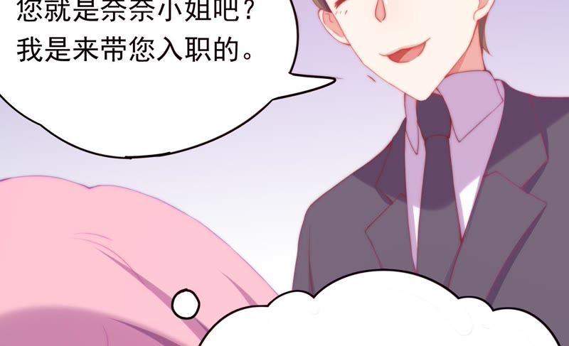 《恋爱先知》漫画最新章节第136话 谁的助理上免费下拉式在线观看章节第【21】张图片