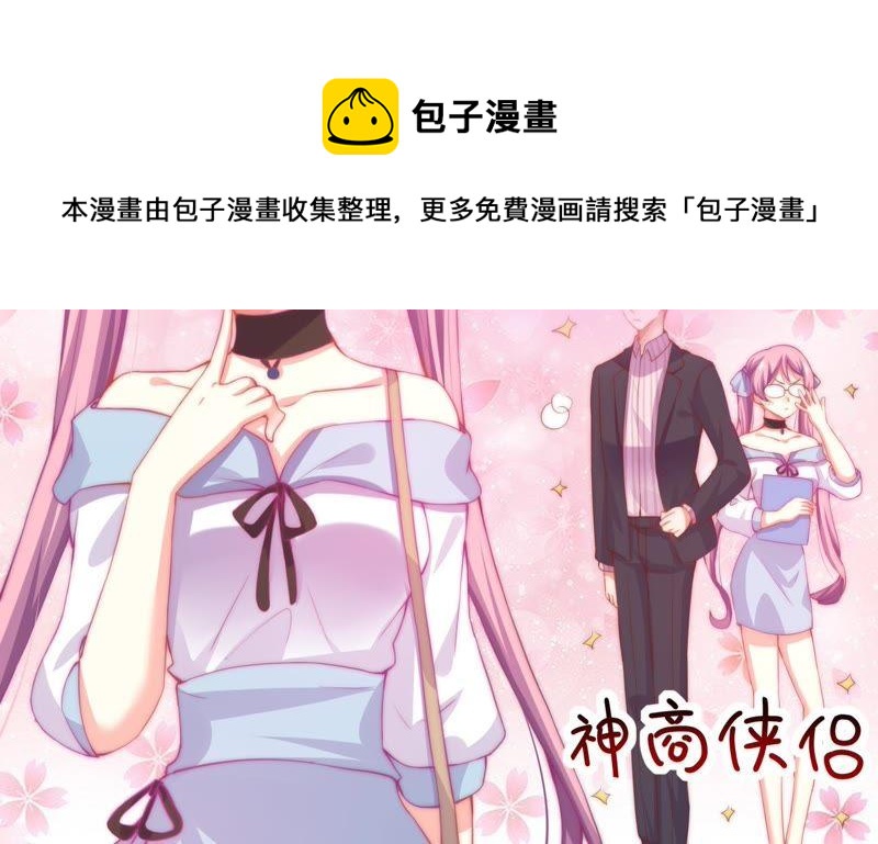 《恋爱先知》漫画最新章节第136话 谁的助理上免费下拉式在线观看章节第【25】张图片